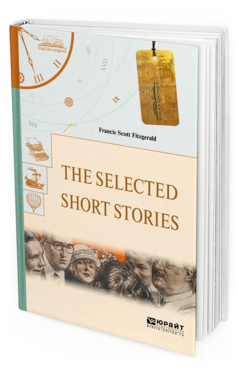 Обложка книги THE SELECTED SHORT STORIES. ИЗБРАННЫЕ РАССКАЗЫ Фицджеральд Ф. С. 