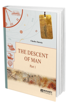 Обложка книги THE DESCENT OF MAN IN 2 P . PART 1. ПРОИСХОЖДЕНИЕ ЧЕЛОВЕКА. В 2 Ч. ЧАСТЬ 1 Дарвин Ч. 