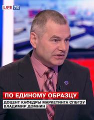 Домнин Владимир Николаевич