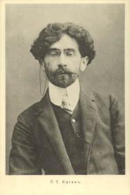 Коган Петр Семенович