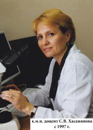 Хасанянова Светлана Владимировна