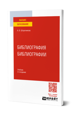 Библиография библиографии, купить, продажа, заказать