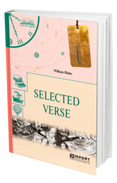 Обложка книги SELECTED VERSE. ИЗБРАННЫЕ СТИХИ Блейк У. 