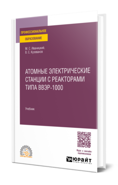 Атомные электрические станции с реакторами типа ВВЭР-1000, купить, продажа, заказать