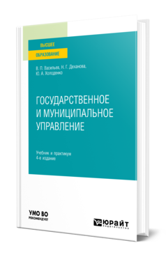 Учебное пособие: Государственное управление