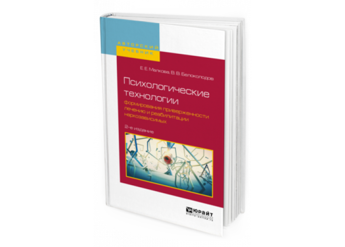 Микадзе нейропсихология детского возраста. Микадзе Юрий Владимирович. Неуспевающие дети Корсакова Микадзе Балашова. Книги для технологов Юрайт. Хомская нейропсихология.