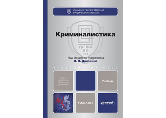 Образцов виктор александрович криминалистика