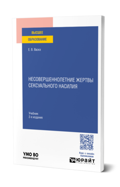Несовершеннолетние жертвы сексуального насилия, купить, продажа, заказать