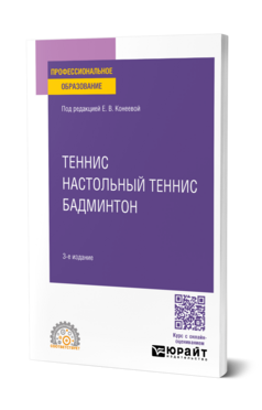 Теннис, настольный теннис, бадминтон, купить, продажа, заказать