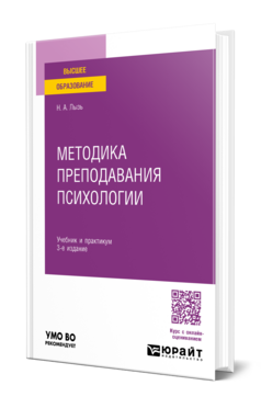 Методика преподавания психологии, купить, продажа, заказать