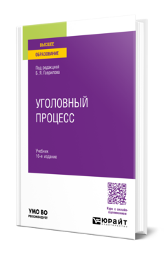 Уголовный процесс, купить, продажа, заказать