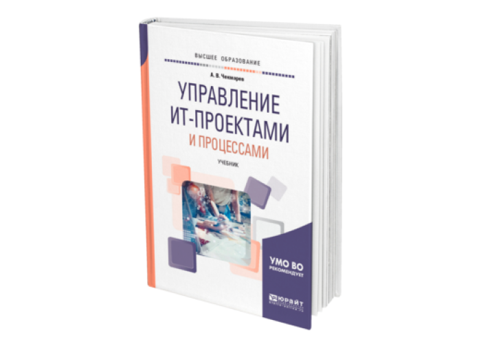 Методические основы управления ит проектами грекул