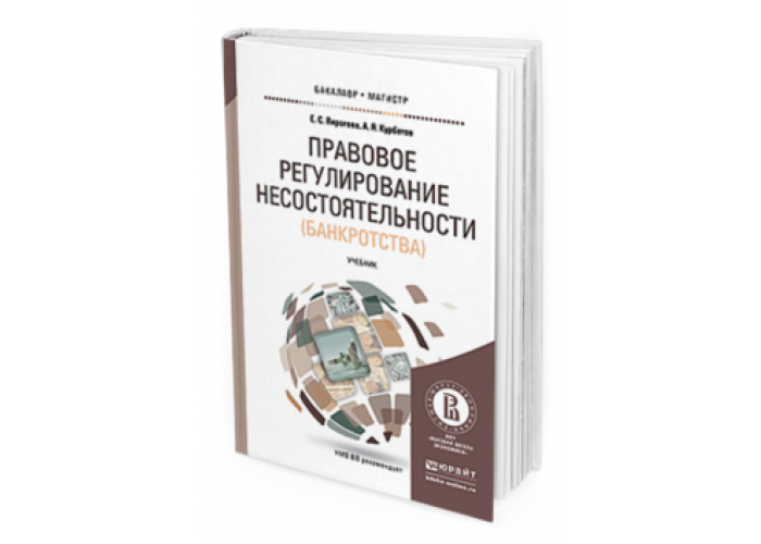 банкротство учебные пособия. градостроителтное право учеб. банкротство книга. банкротство учебное пособие. банкротство граждан.