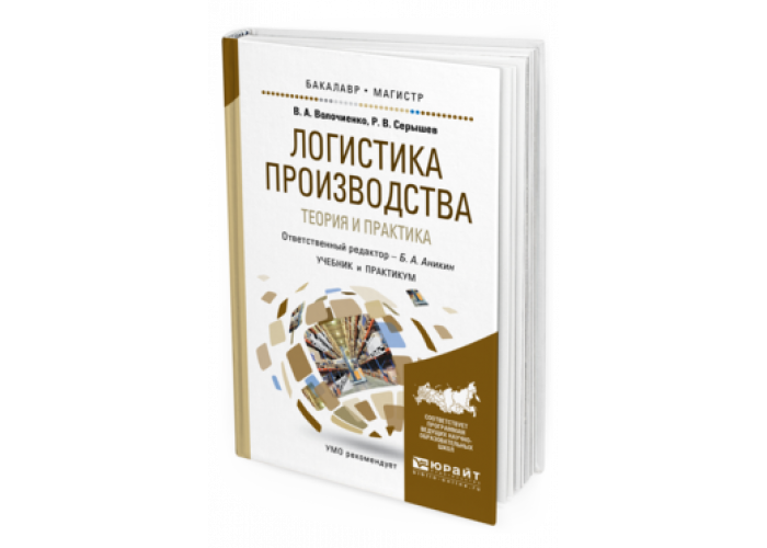 Общая практика учебник. Теория экономического анализа учебник. Управление творческими проектами учебник. Учебник основы логистики. Учебники по логистике для СПО.