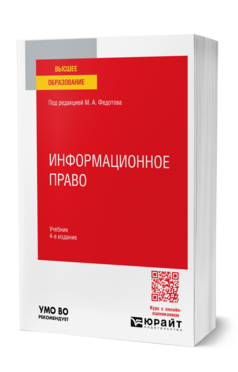 Информационное право, купить, продажа, заказать