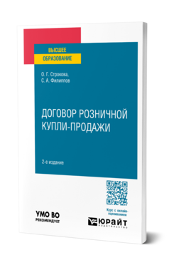 Договор розничной купли-продажи, купить, продажа, заказать