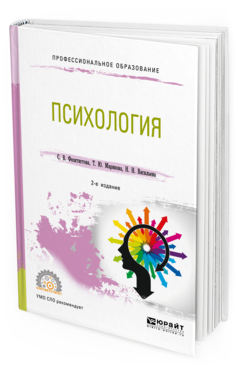 Обложка книги ПСИХОЛОГИЯ Феоктистова С. В., Маринова Т. Ю., Васильева Н. Н. Учебное пособие