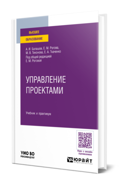 Управление проектами, купить, продажа, заказать