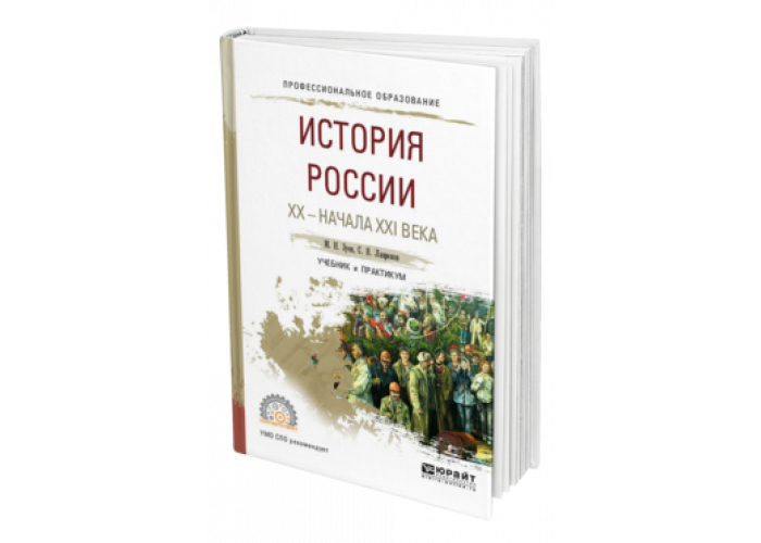 зуи м. случайная книга. зуи м. зуева «история россии: учебник для вузов». университет волков книга.