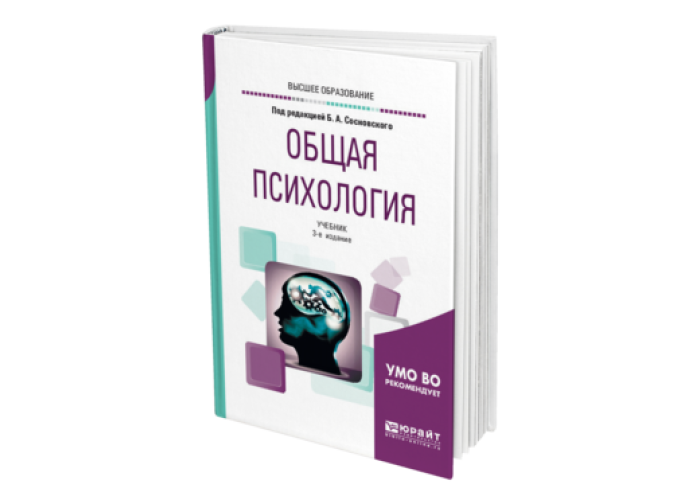 Сосновский психология учебник. Дифференциальная психология учебник. Психология учебник для вузов Сосновская. Психология учебник для колледжа.