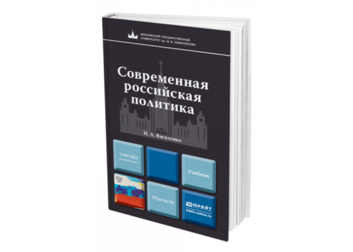 Современная политика учебник