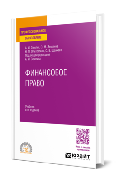 Финансовое право, купить, продажа, заказать