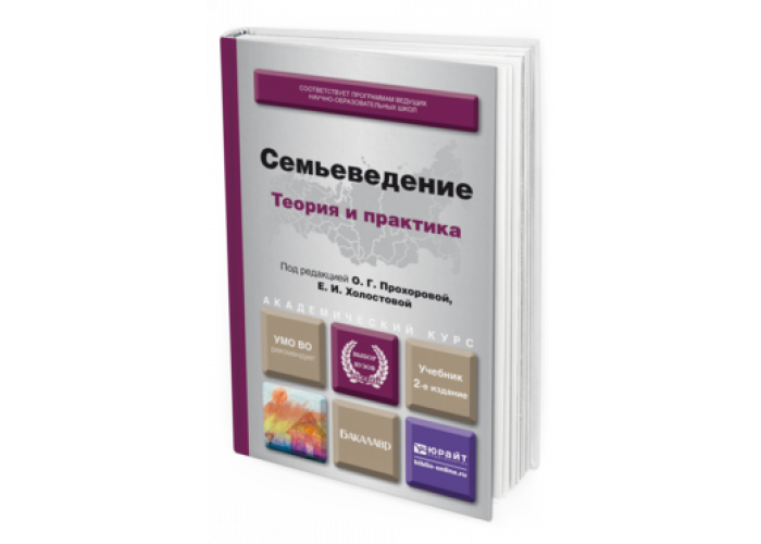 Семьеведение сайт. Семьеведение. Семьеведение учебник. Семьеведение учебное пособие для школьников. Семьеведение в школе.