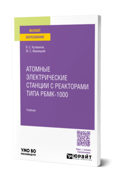 Атомные электрические станции с реакторами типа РБМК-1000, купить, продажа, заказать