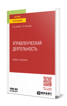 Управленческая деятельность, купить, продажа, заказать