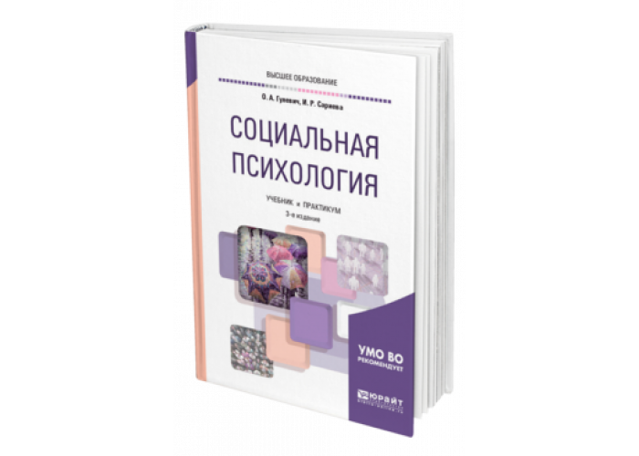 Учебник социальная. Книги по образовательному процессу. Психология вуз предметы изучающие.