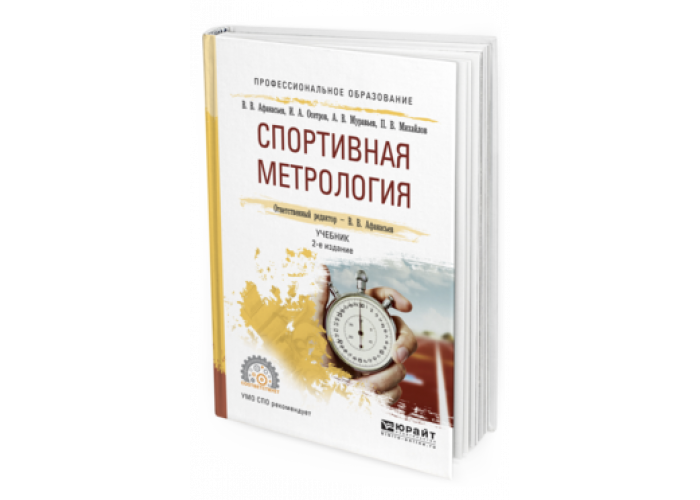 Спортивная метрология это