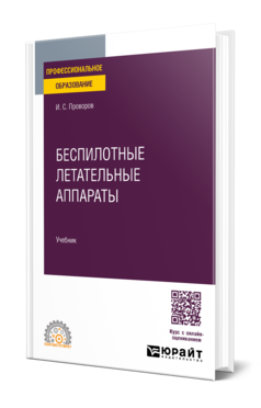 Беспилотные летательные аппараты, купить, продажа, заказать