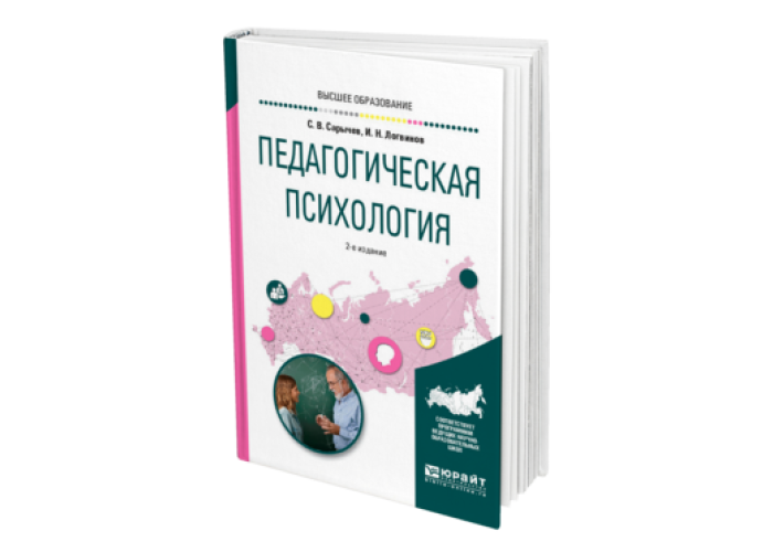 Учебник зимняя педагогическая психология. Педагогические пособия психология. Педагогическая психология учебник для вузов. Кинетика цепных реакцийреакций. Кинетика в психологии.