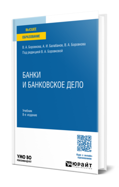 Банки и банковское дело, купить, продажа, заказать