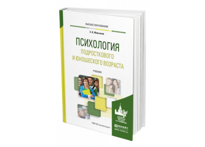 Психология pdf. Психологические книги для подростков. Психология подросткового и юношеского возраста. Книги по психологии для подростков. Психология подросткового возраста книги.