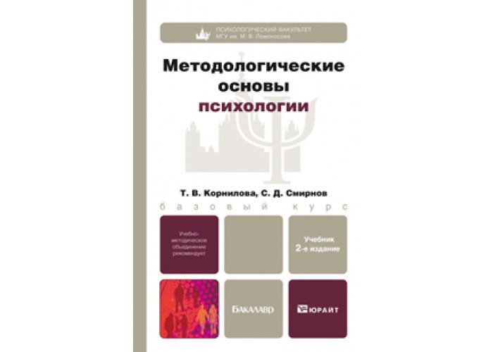 Основы психологии. Методологические основы психологии Корнилова купить. Т В Корнилова. Книги по психологии с психологическими тестами для колледжей. Книга Корнилов психология 1935.