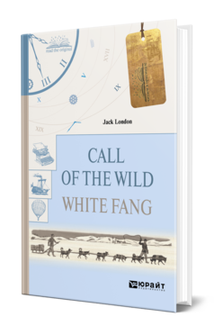 Обложка книги CALL OF THE WILD. WHITE FANG. ЗОВ ДИКОЙ ПРИРОДЫ. БЕЛЫЙ КЛЫК Лондон Д. 