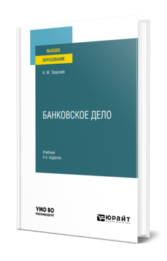 Банковское дело, купить, продажа, заказать