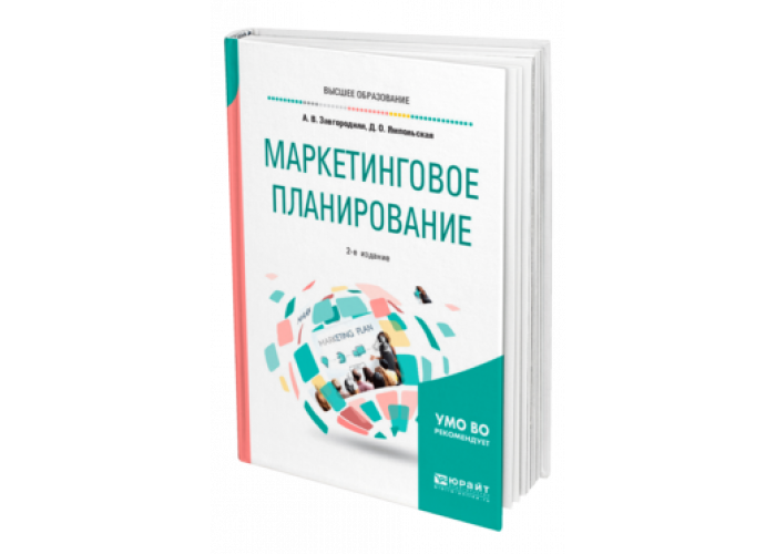 Планирование пособие. Ямпольская Диана Олеговна. Завгородний учебник. Ямпольская Диана Олеговна отзывы.