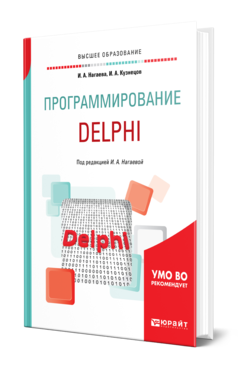 Программирование: Delphi, купить, продажа, заказать