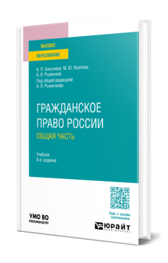 Гражданское право России. Общая часть, купить, продажа, заказать