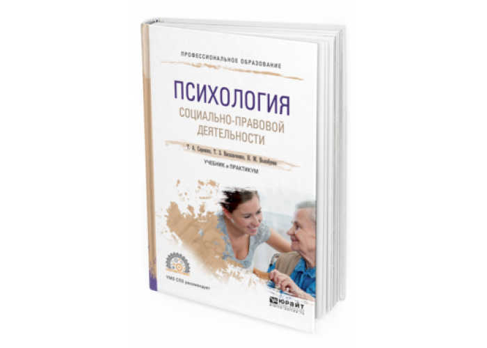 Сережко Т. А., Васильченко Т. З., Волобуева Н. М. Психология.