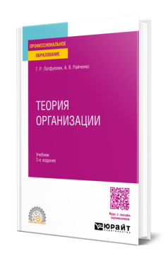 Теория организации, купить, продажа, заказать