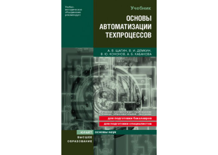 Учебный план автоматизация технологических процессов и производств