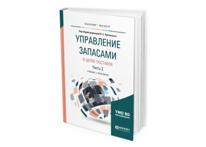 Управление проектами в логистике учебник