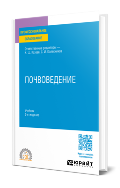 Почвоведение, купить, продажа, заказать
