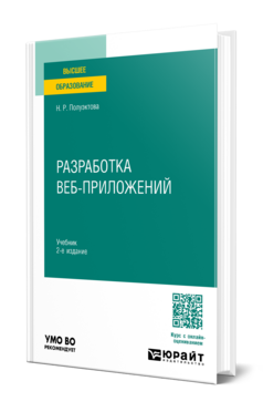 Разработка веб-приложений, купить, продажа, заказать