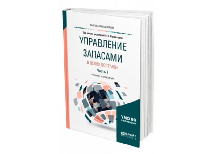 Управление проектами учебник и практикум для вузов