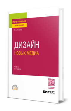 Дизайн новых медиа, купить, продажа, заказать