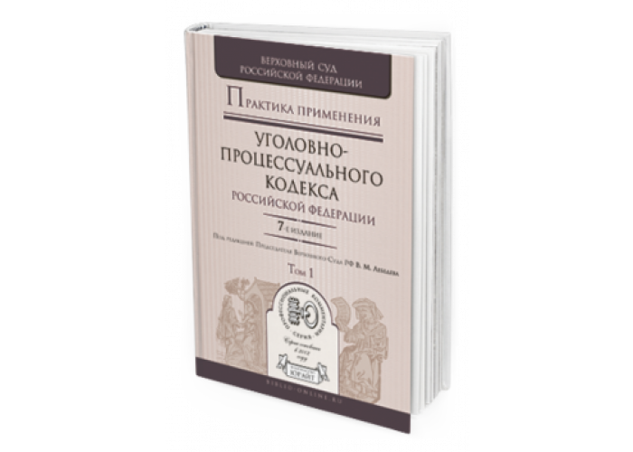 Проект единого процессуального кодекса